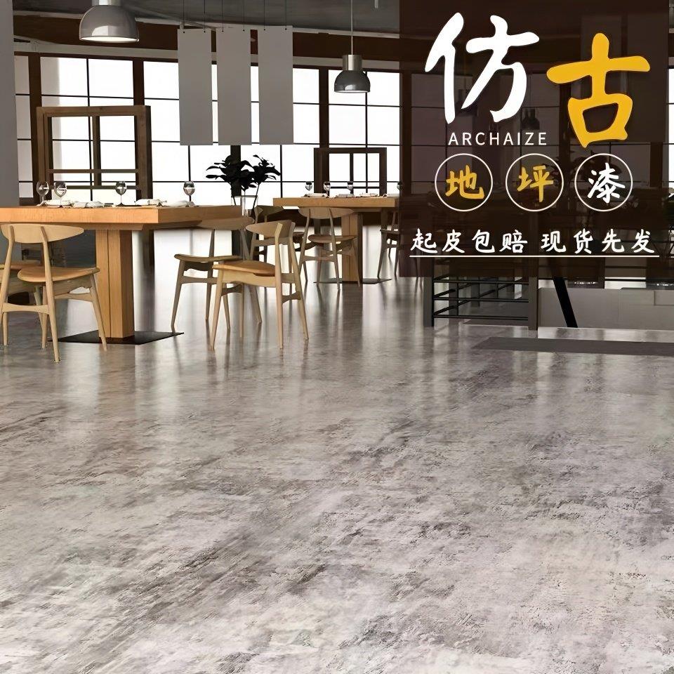 彷古地坪漆水性配方 工业风水泥地板漆 室内耐磨艺术地坪