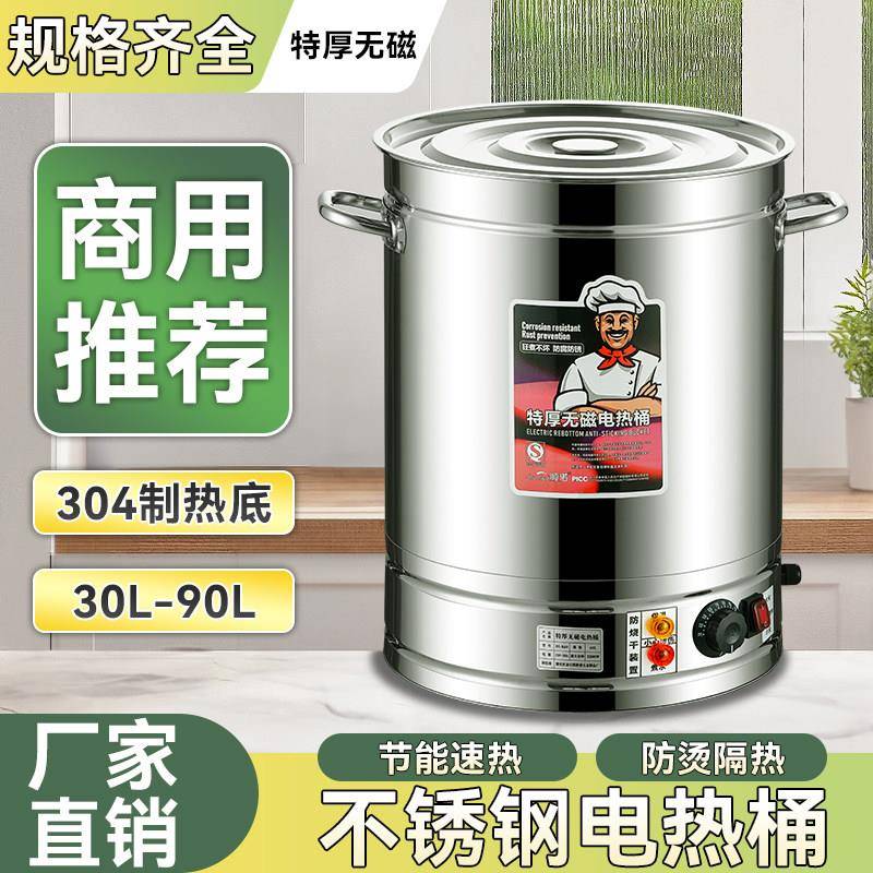 304不锈钢电热开 水桶大容量商用烧水桶高锅电加热保温桶热水桶