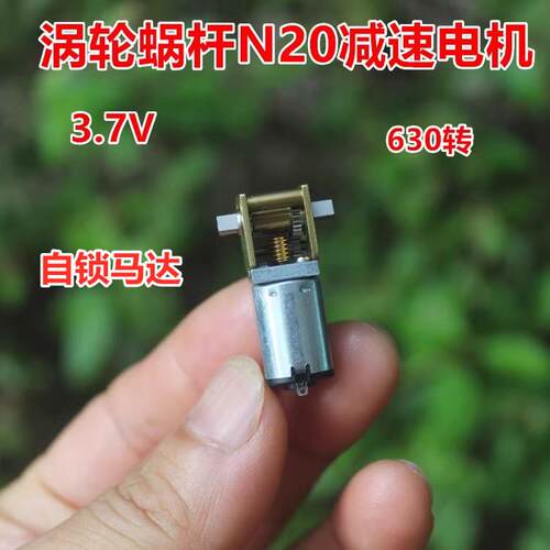 3.7V 涡轮蜗杆N20减速电机 智能小车直流齿轮 双轴自锁马达