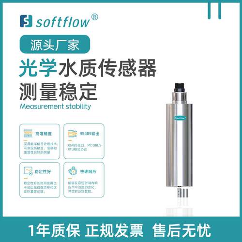 在线污泥浓度计浊度传感器悬浮物污水矿浆浑浊度沉淀池色度检测仪