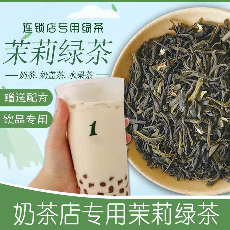 冰火湾一点.茉莉花茶奶茶店专用原材料茉莉绿茶散装500g珍珠奶茶