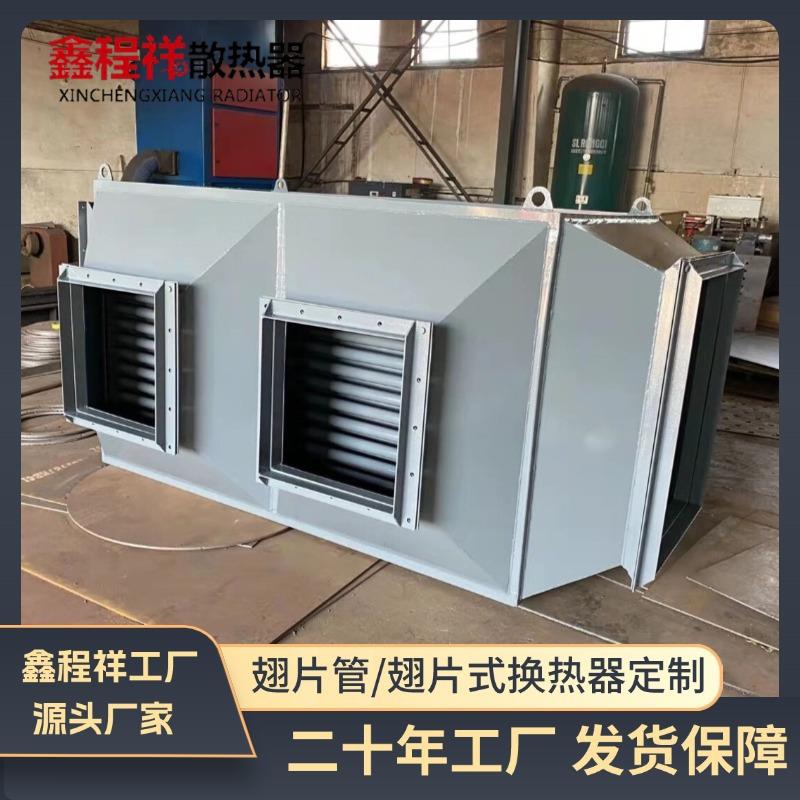 烟气换热器不锈钢工业换热器翅片式烘干房专用散热器翅片管散热器