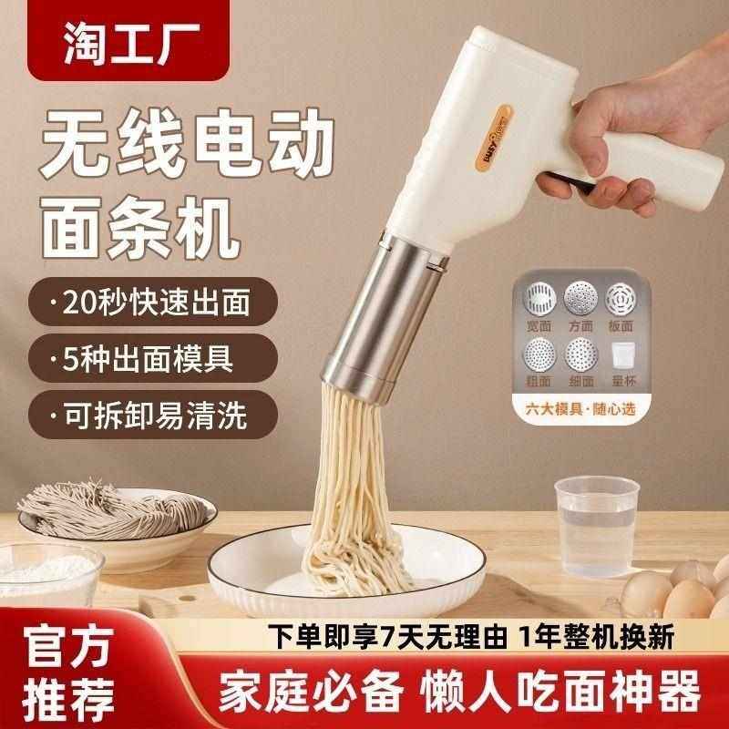 面条机新款全自动家用手持无线电动饸络机进口小型便携式压面机