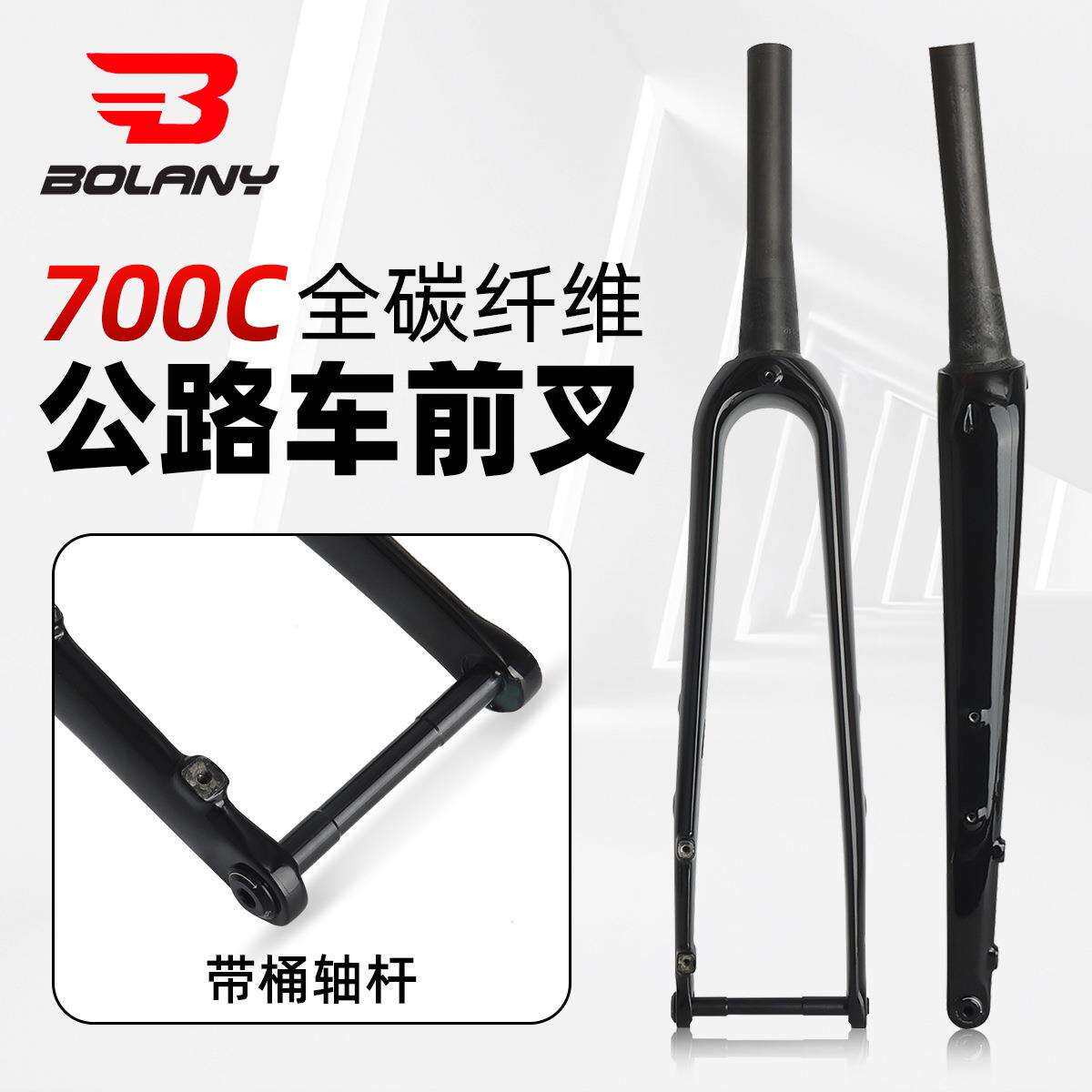 全碳纤维公路自行车700C无减震前叉上管28.6或39.8mm硬叉单车配件