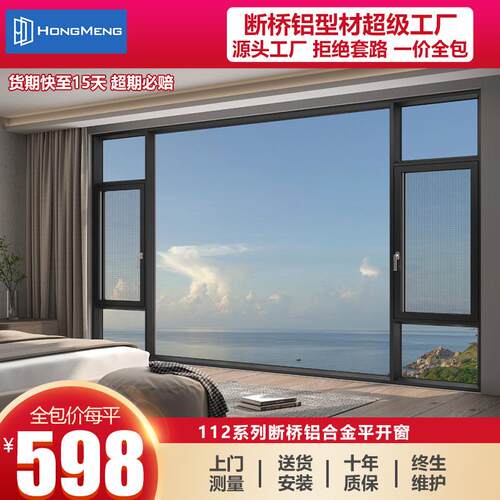 112系列断桥铝合金门窗系统窗别墅封窗隔音落地平开窗封阳台窗户