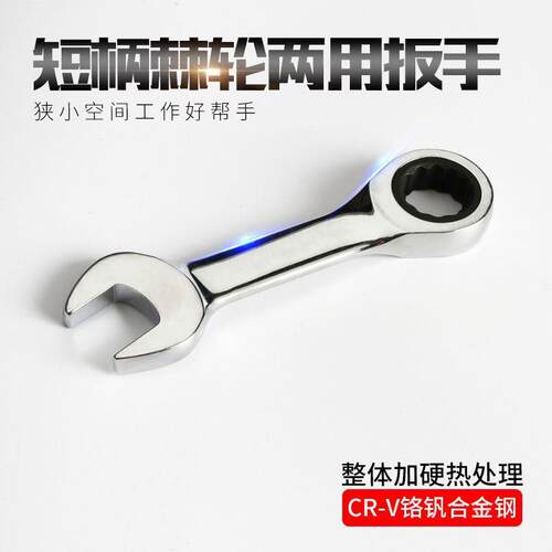 短柄快速棘轮扳手多功能双向迷你扳手镜面抛光两用扳手小开口梅花