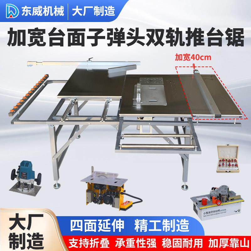 东威圆棒导轨精密推台锯木工锯台无尘锯专用多功能工作台折叠推台