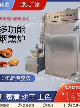 哈尔滨红肠烟熏设备蒜蓉肠烟熏炉小型熏豆干机器环保腊肉熏制机