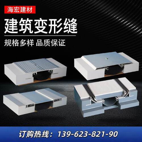 建筑变形缝伸缩缝盖板楼内外墙面地面屋顶抗震承重型铝合金沉降缝