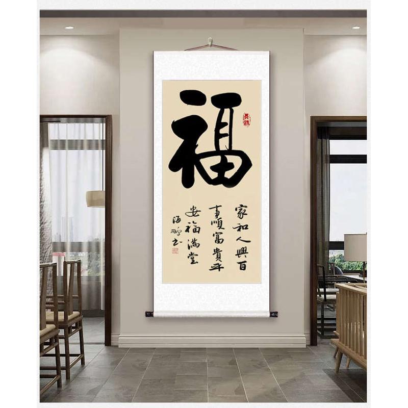 字画真迹手写福字毛笔书法作品玄关挂画客厅装饰画办公室竖版壁画