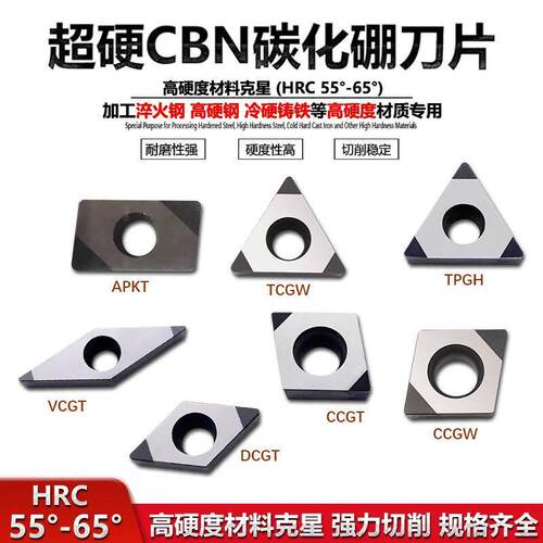 多头超硬CBN氮化硼车刀片数控刀粒金刚石硬钢铸铁60度以上淬火料