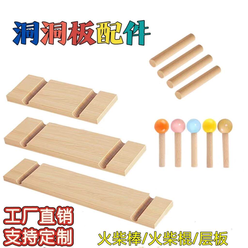 洞洞板配件实木火柴棍层板定制火柴棒木质圆木棍置物架火彩棍隔板