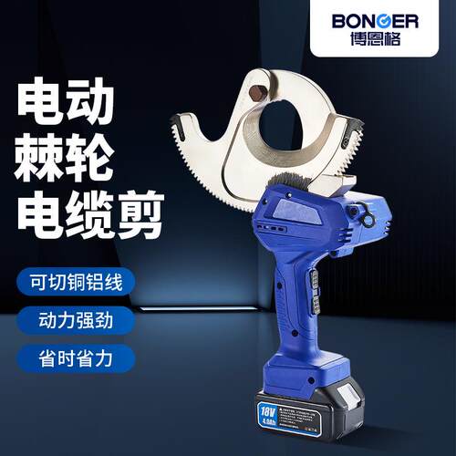 充电式电动棘轮剪齿轮式电缆剪刀BM-50/65电工钢绞线铜铝电缆剪