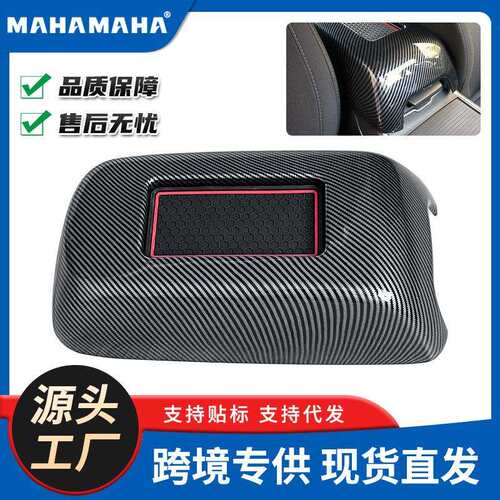 扶手箱装饰罩盖贴中央碳纤纹适用16-21款道奇新战马DodgeCharger