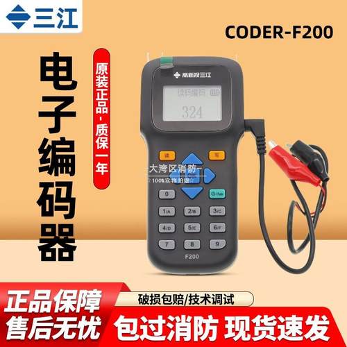 高新投三江CODER-F200型可携式编码器编址器读码手持电子编码器