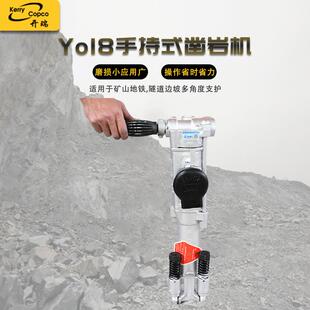 现货供应YO18开山牌手持式 矿山隧道凿岩机YO18A气动钻机破 便携式