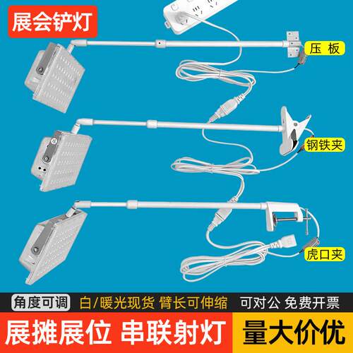 led长臂展会专用射灯博览会场馆展览位桁架标摊横装长杆夹子铲灯