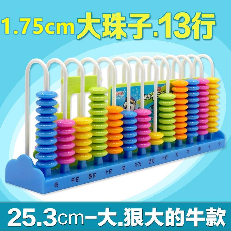 十三档计数器学生用竖式大珠五档13档算数小学数学教具计算架算盘