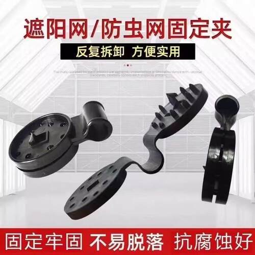 Detachable Shade Net Fixing Clips, Outdoor Greenhouse Sunscr