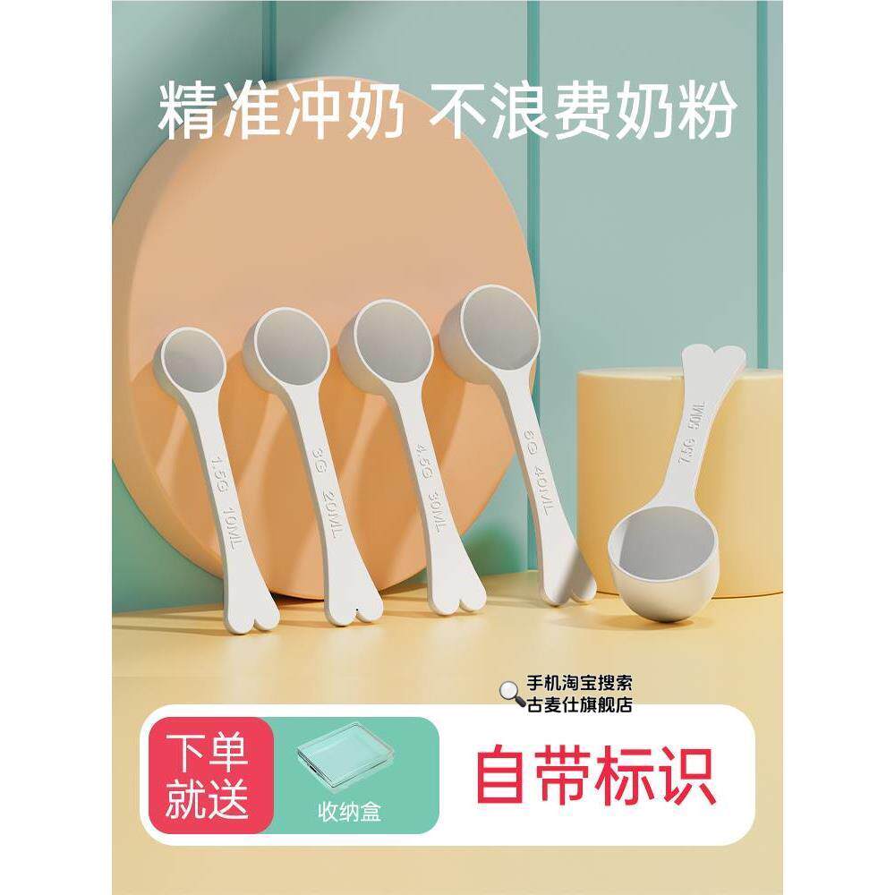婴儿奶粉专用勺子量勺10ml长柄30毫升奶粉勺a2启赋爱他美飞鹤通用图片