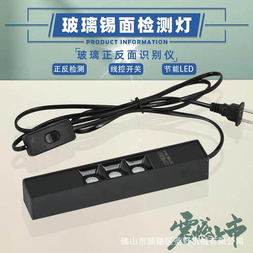 新款玻璃锡面检测灯SY33-04A-6W正反面识别仪LED锡面灯质保一年