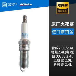 AC德科火花塞原厂别克君威2.0君越2.4迈锐宝GL8陆尊科帕奇41-103