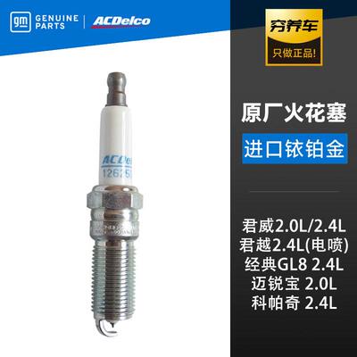 AC德科火花塞原厂别克君威2.0君越2.4迈锐宝GL8陆尊科帕奇41-103