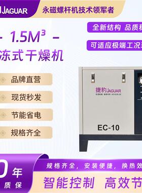 冷冻式干燥机EC系列1.5-7m³空压机配套节能冷干机后处理设备