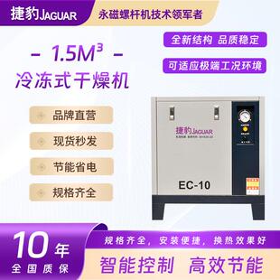风冷型节能冷干机EC 干燥机1.5m³空气干燥机 10静音冷冻式