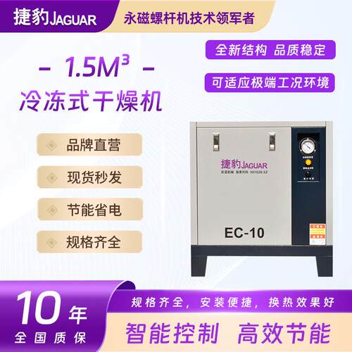 风冷型节能冷干机EC-10静音冷冻式干燥机1.5m³空气干燥机