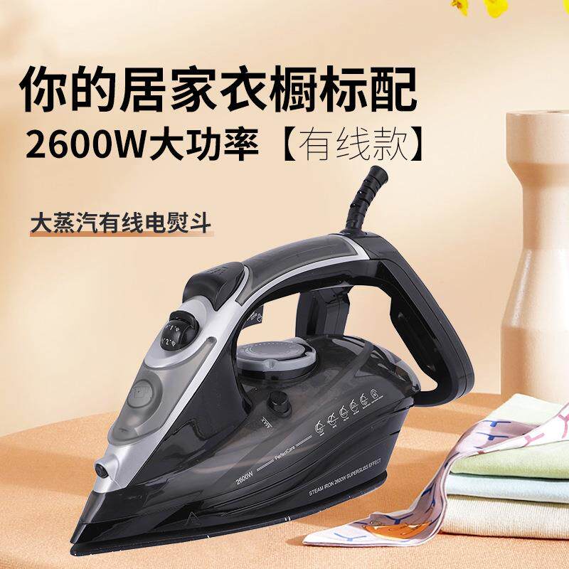 新款2600W电熨斗家用蒸汽机挂烫机熨烫机熨衣服神器干湿两用熨斗