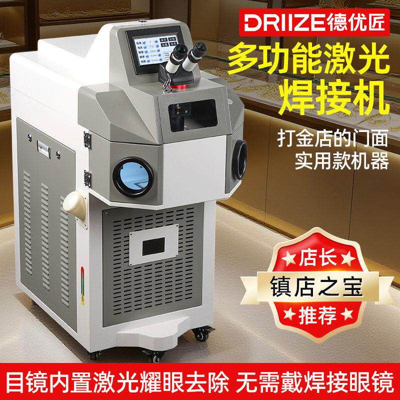 大型多功能激光焊接机金银首饰激光点焊机五金工具电子芯片点焊机