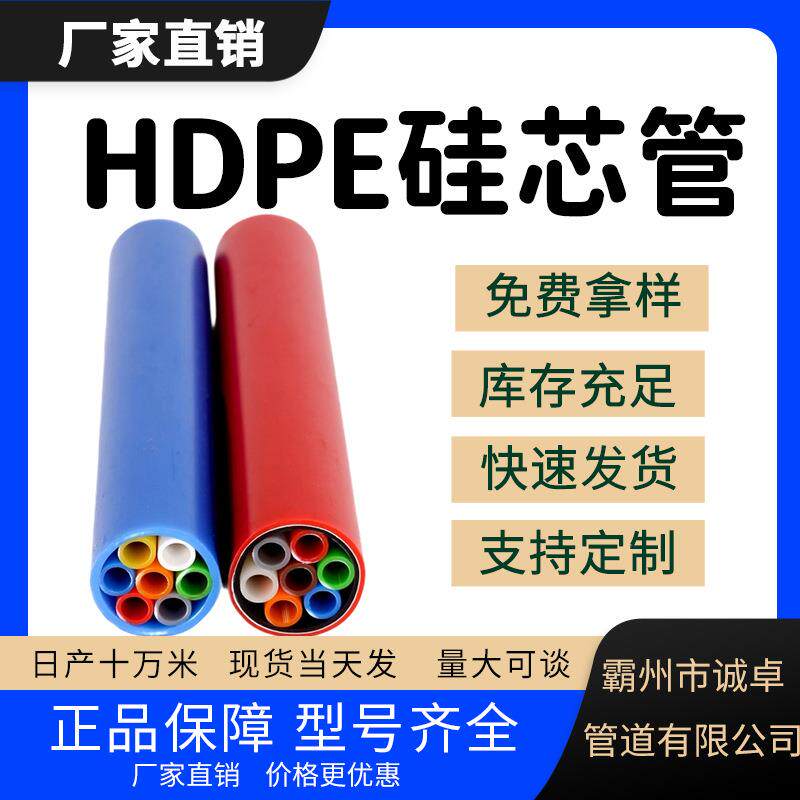 HDPE硅芯管通信阻燃硅芯管光缆电缆保护套管通讯监控穿线管