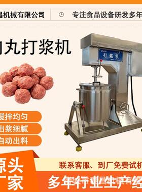 猪肉丸打浆机牛肉丸打泥机虾滑肉泥打浆设备牛肉猪肉馅搅拌机