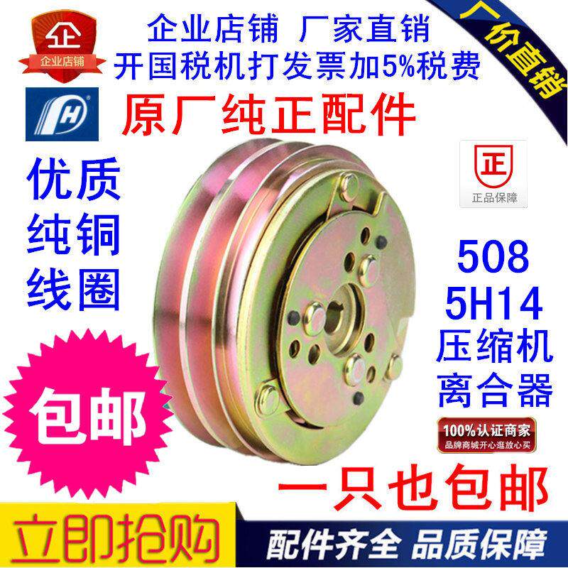 508 12V-24V汽车空调压缩机线 线圈 压头磁吸总成 电磁离合器总成
