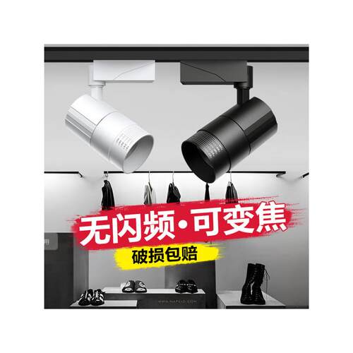 TRIAC变焦led轨道灯服装店商用店铺调焦聚光散光小射灯可调角度导