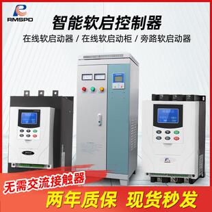 上海人民75KW智能在线式电机软启动器软起动柜厂家380V软起动器55