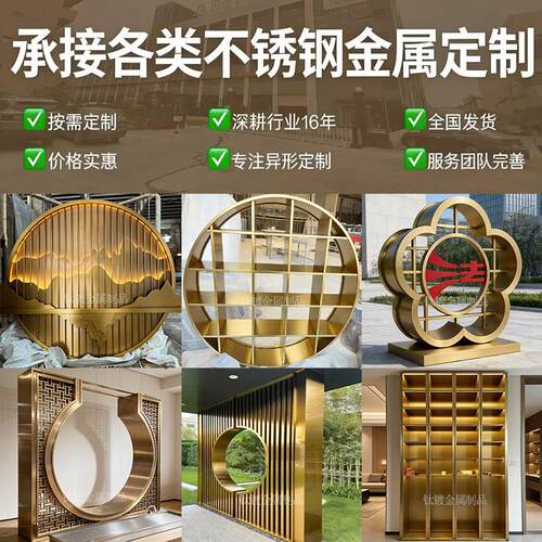 不锈钢异形制品加工酒店装饰屏风玄关隔断KTV会所金属造型定制