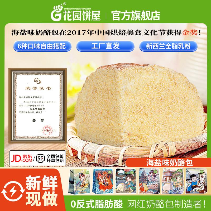 手工夹心面包苏州花园饼屋奶酪包网红手工奶酪夹心早餐爆浆双层夹