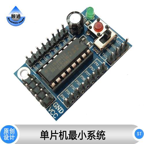 ST030 单片机小系统 单片机开发板 STC15W204S-35I 16脚单片机