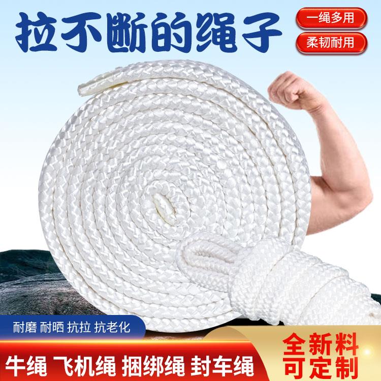 绳子尼龙绳捆绑绳耐磨栓牛绳子飞机绳降落伞绳货车封车绳涤纶软绳