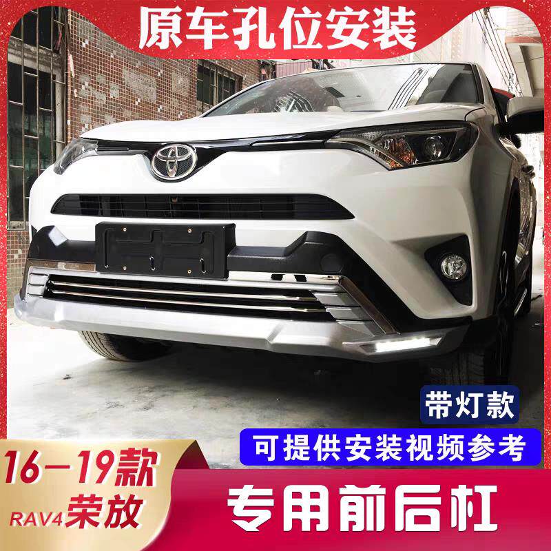 专用于16-19款RAV4荣放保险杆17款荣放前后杠护杠rav4前保杆改装