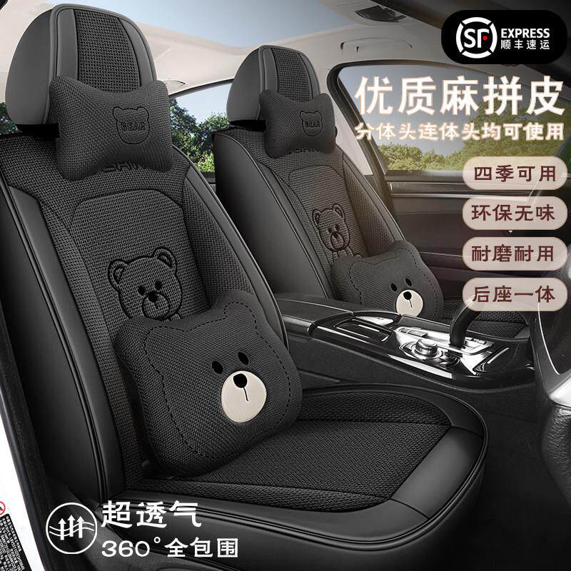 汽车坐垫四季通用亚麻拼皮座椅套全包卡通熊座垫后排一体坐套专用