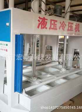 曲阜宏泰SY3248 60T木工板压力机 木材液压层压机 冷压机