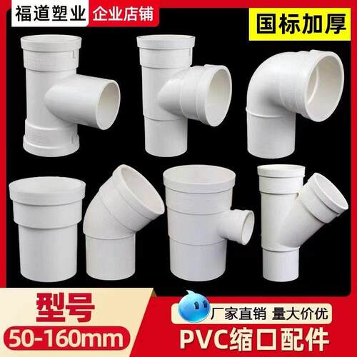 PVC水管配件缩口变径抢修管件5075排水管接头内外插直接三通弯头