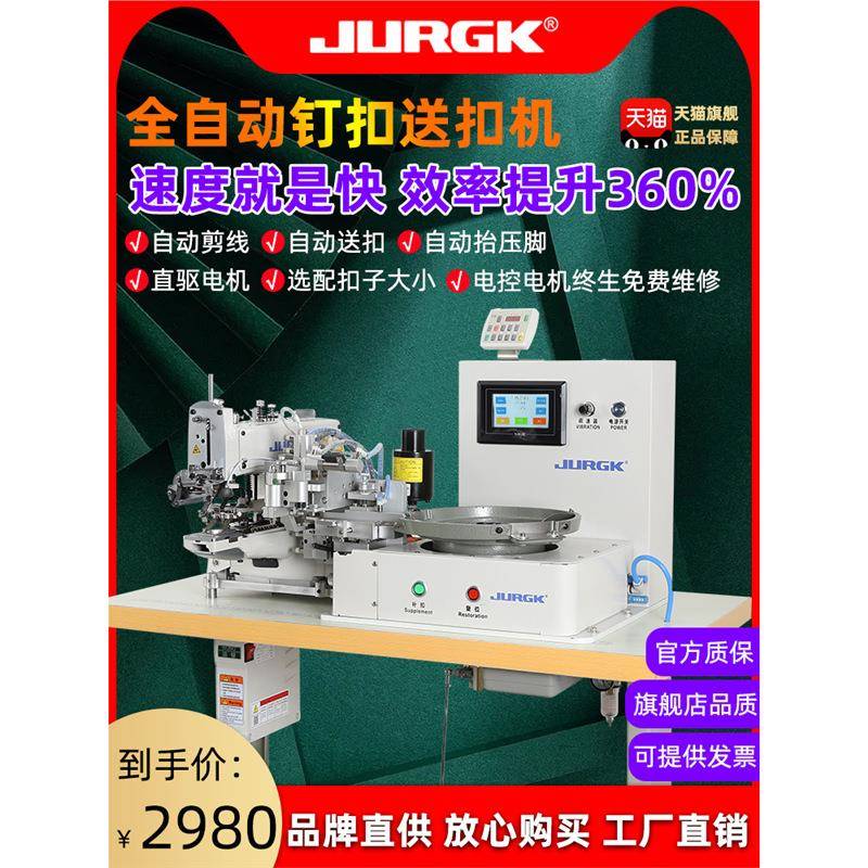 京克全新电脑直驱钉扣机全自动钉扣打扣交叉衬衣服装蘑菇立扣纽扣