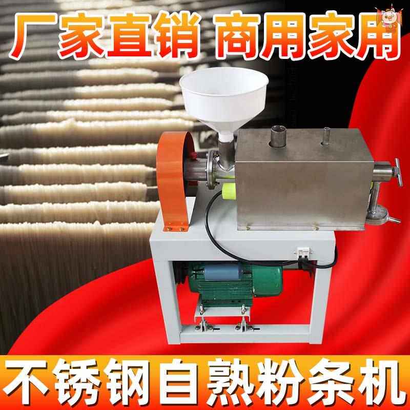 米线机全自动商用家用小型红薯粉螺蛳粉米线粉条粉丝机云南米线机
