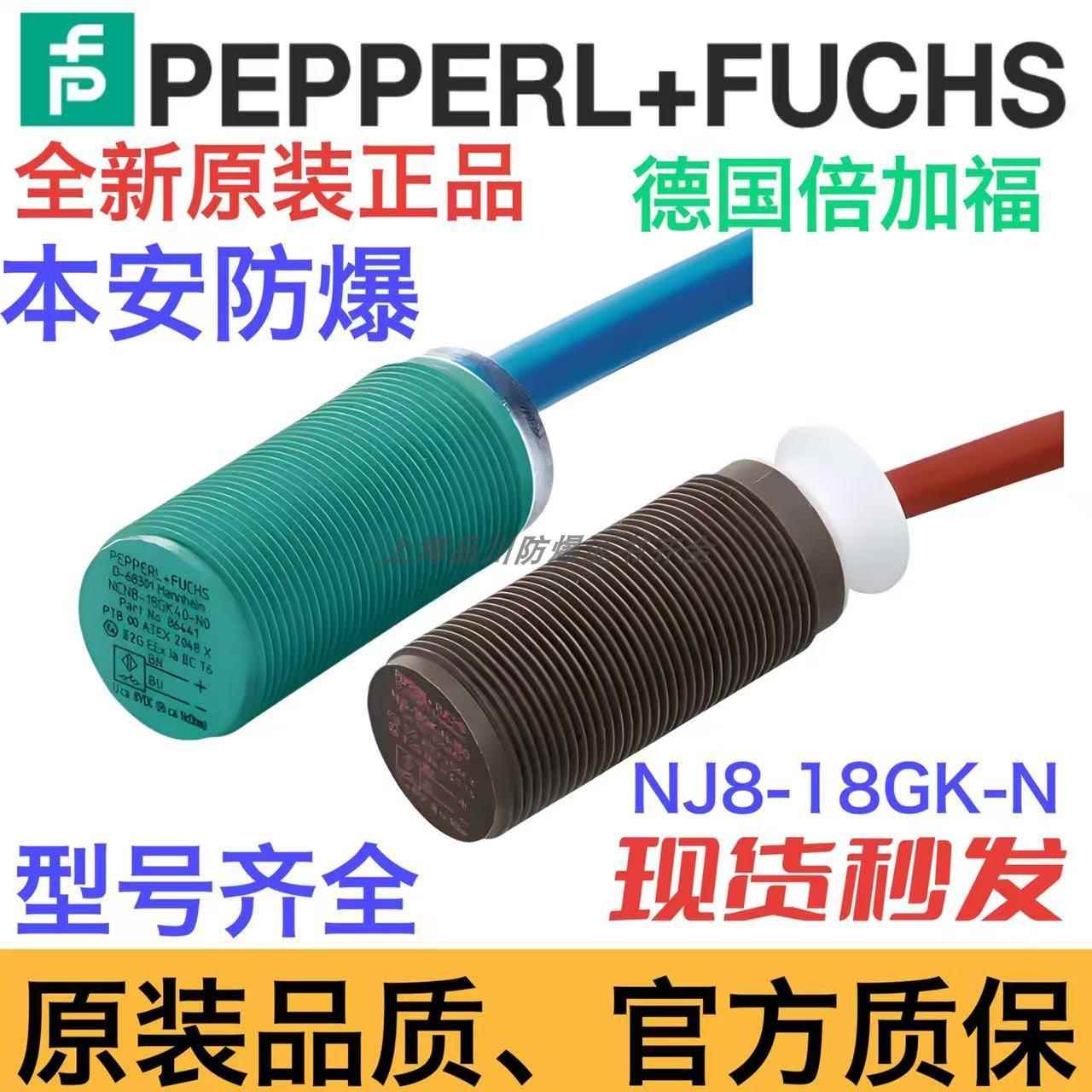 原装 德国倍加福防爆接近开关 NJ2-12GK-N 多款任选 正品 现货