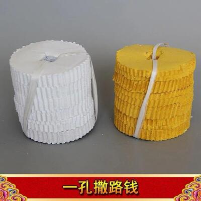 一眼路钱买路钱手工钱殡葬用品厂大全纸片老式撒路钱优质纸