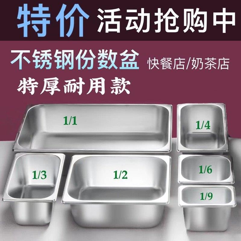 不锈钢份数盆自助餐保温台带盖子长方形食物盆快餐车盛菜盆方盘盒